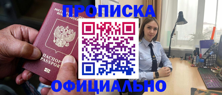 прописка в Елизово