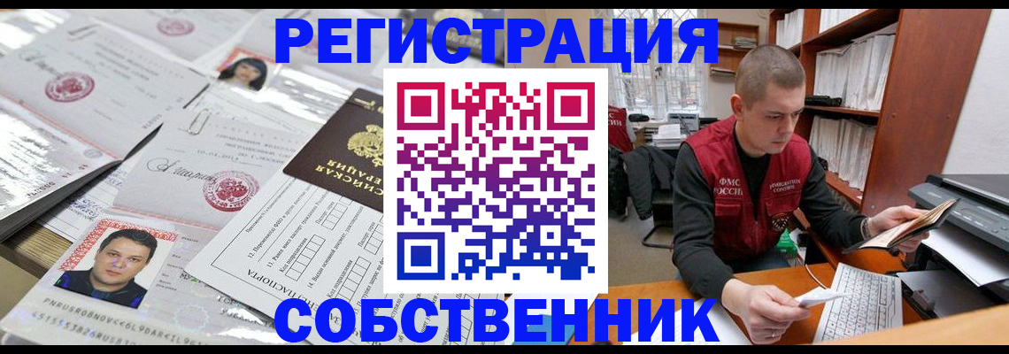 прописка в квартире в Елизово