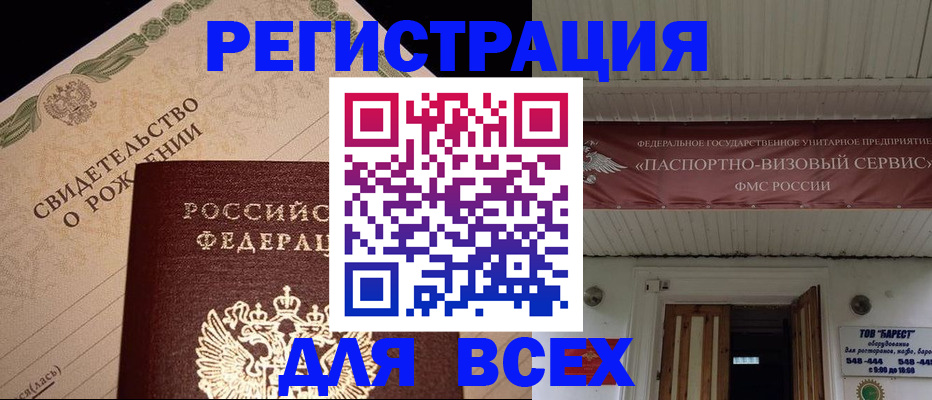 регистрация в Елизово