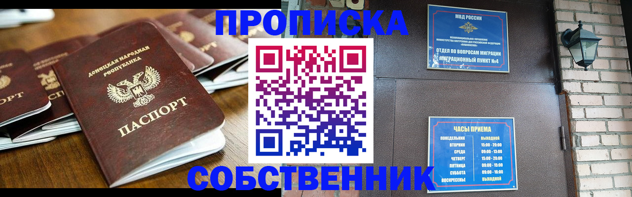 прописка штамп в Елизово