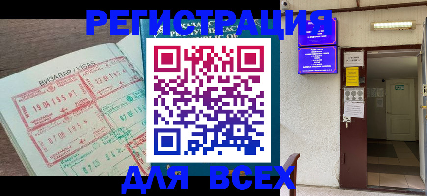 прописка в Елизово