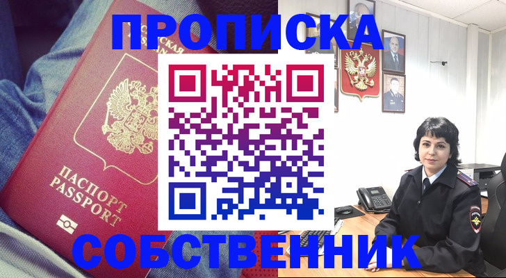 прописка паспорт в Елизово