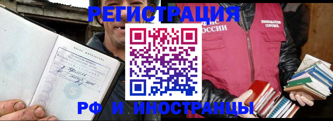 прописка для работы в Елизово
